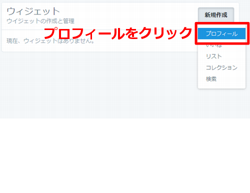 Twitterタイムラインウィジェット003.png