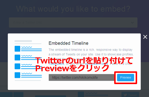 Twitterタイムラインウィジェット005.png