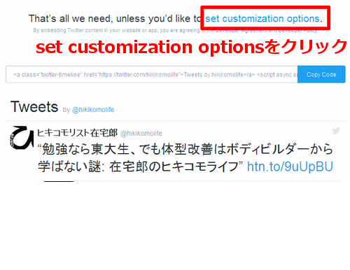 Twitterタイムラインウィジェット006.png
