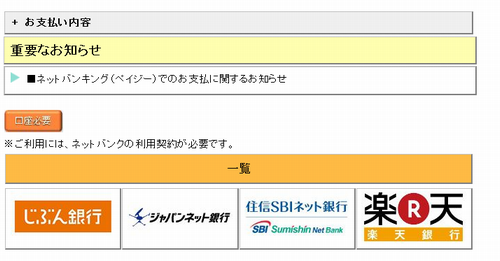 ネットバンキング0001.png