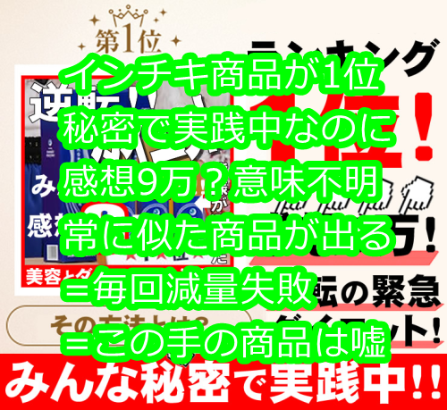 Rakuten_Diet_himitsu.png